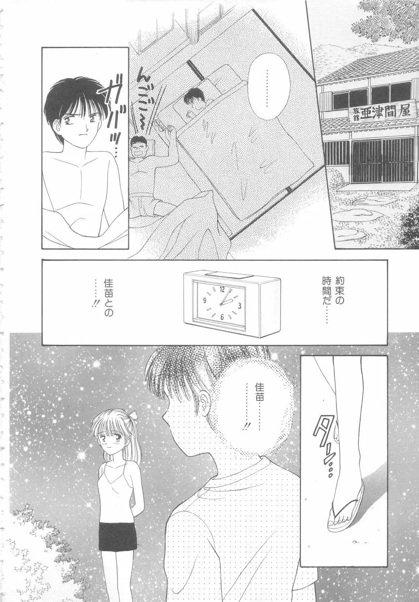 初めてはやさしく Page.150