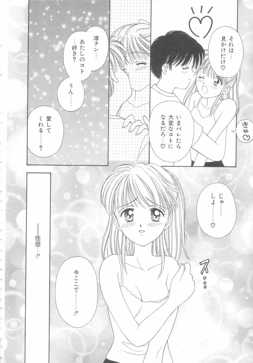 初めてはやさしく Page.152