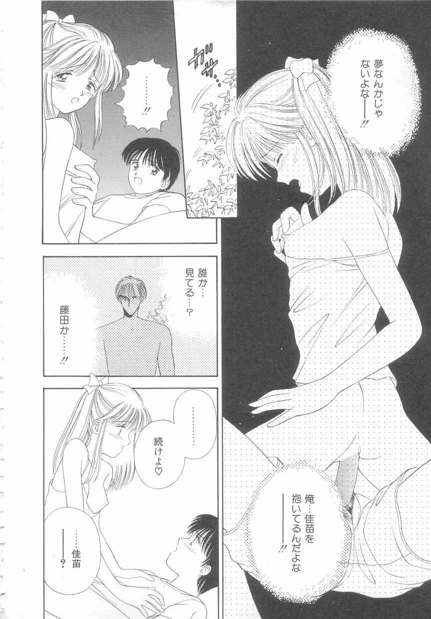 初めてはやさしく Page.154