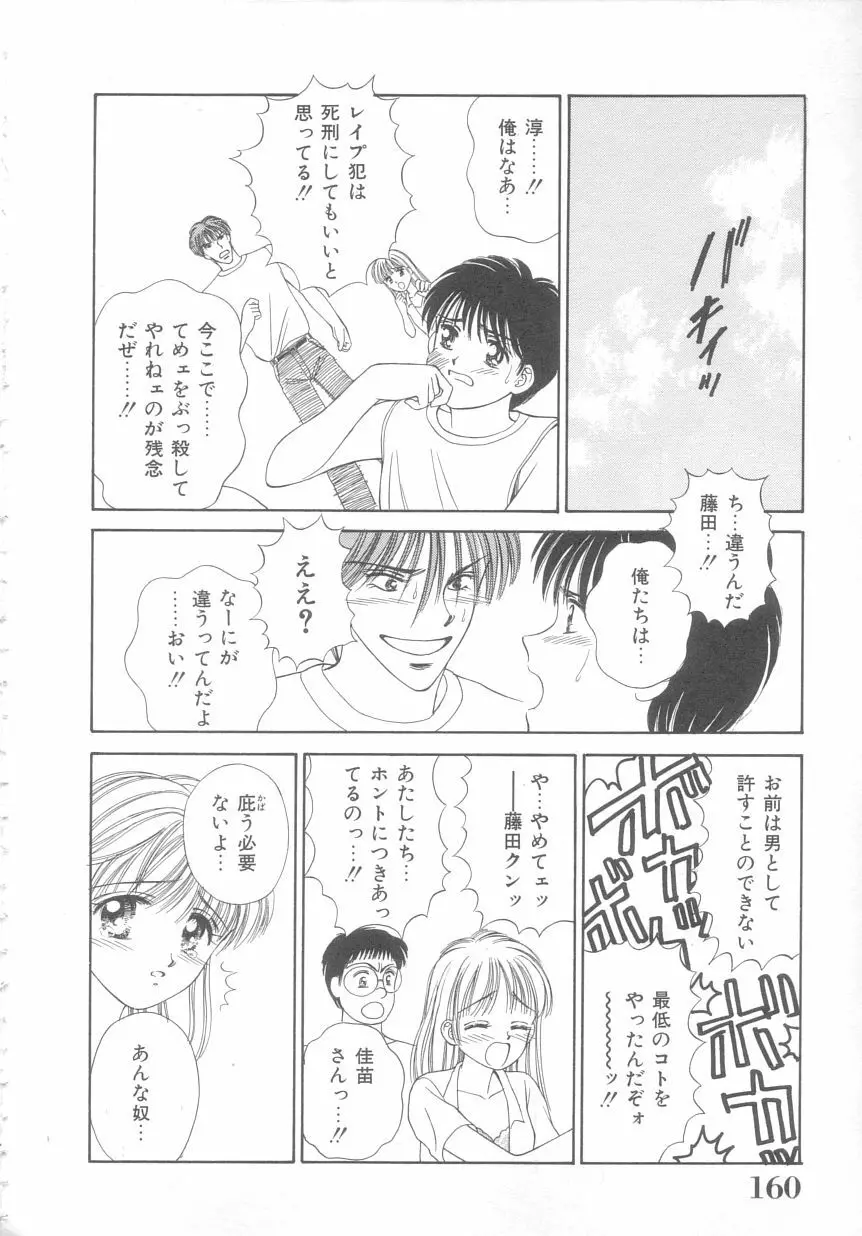 初めてはやさしく Page.156