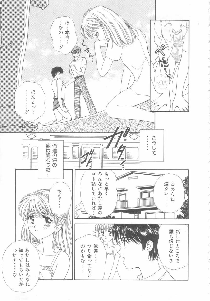 初めてはやさしく Page.157