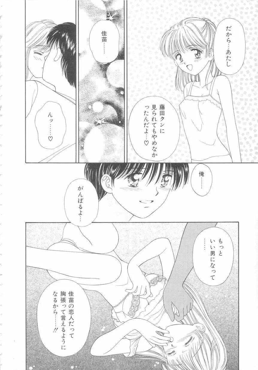 初めてはやさしく Page.158