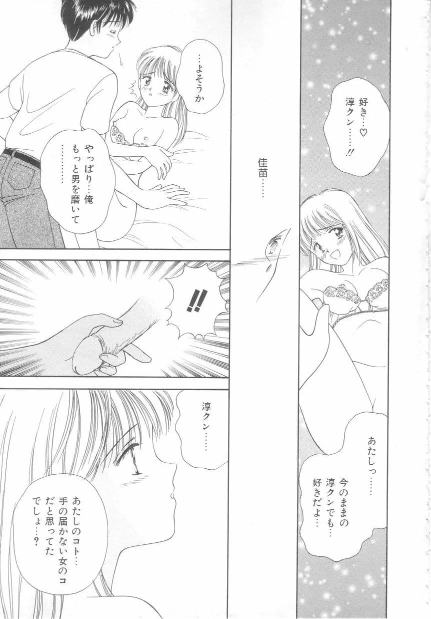 初めてはやさしく Page.159