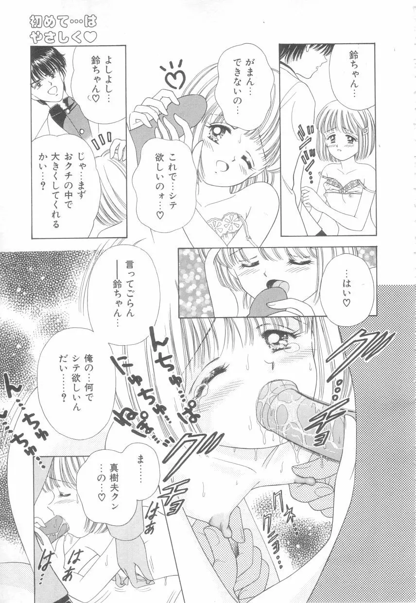 初めてはやさしく Page.16