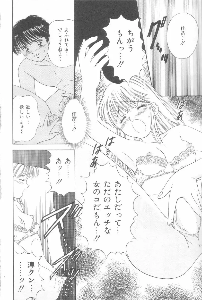 初めてはやさしく Page.160