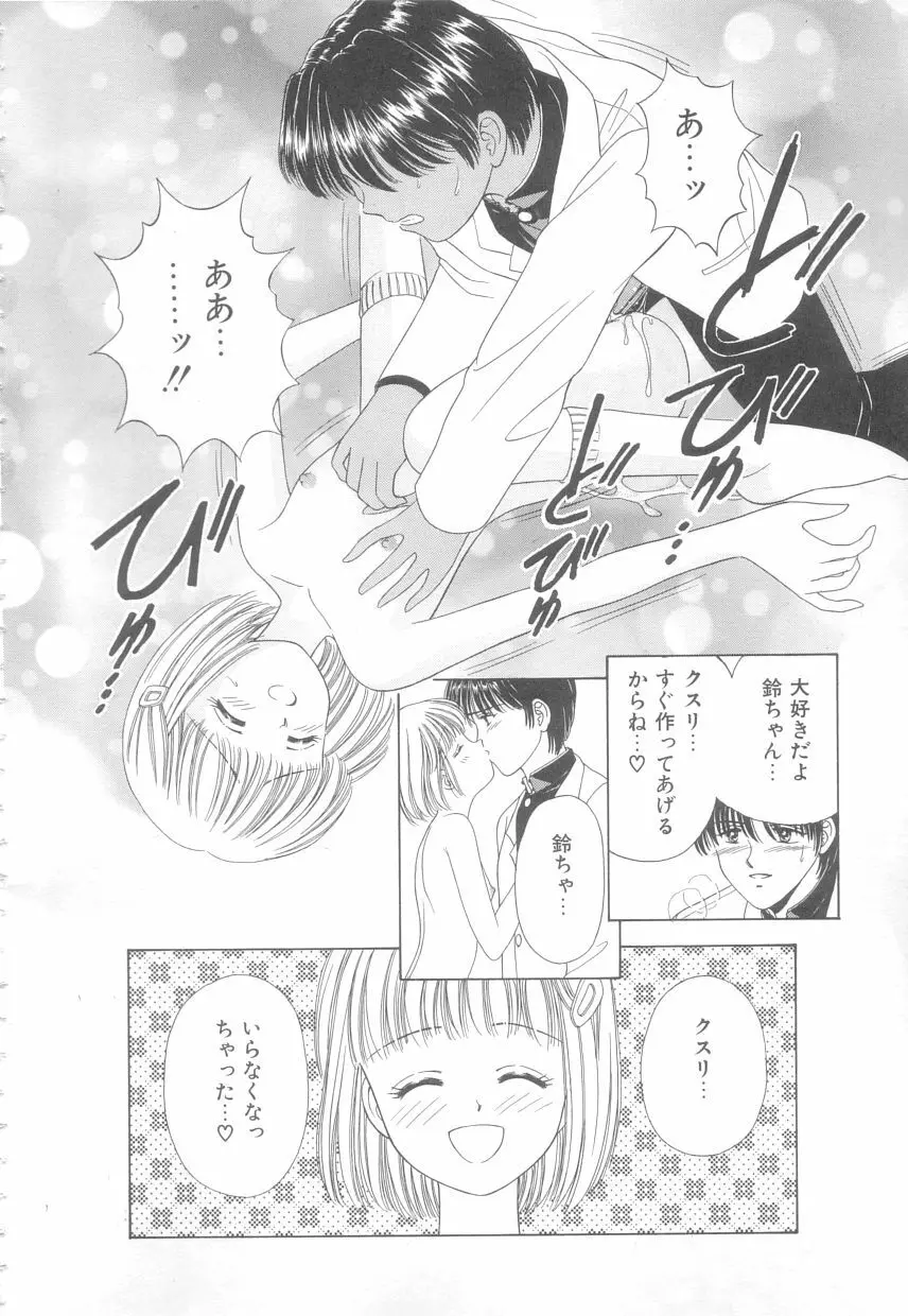 初めてはやさしく Page.20