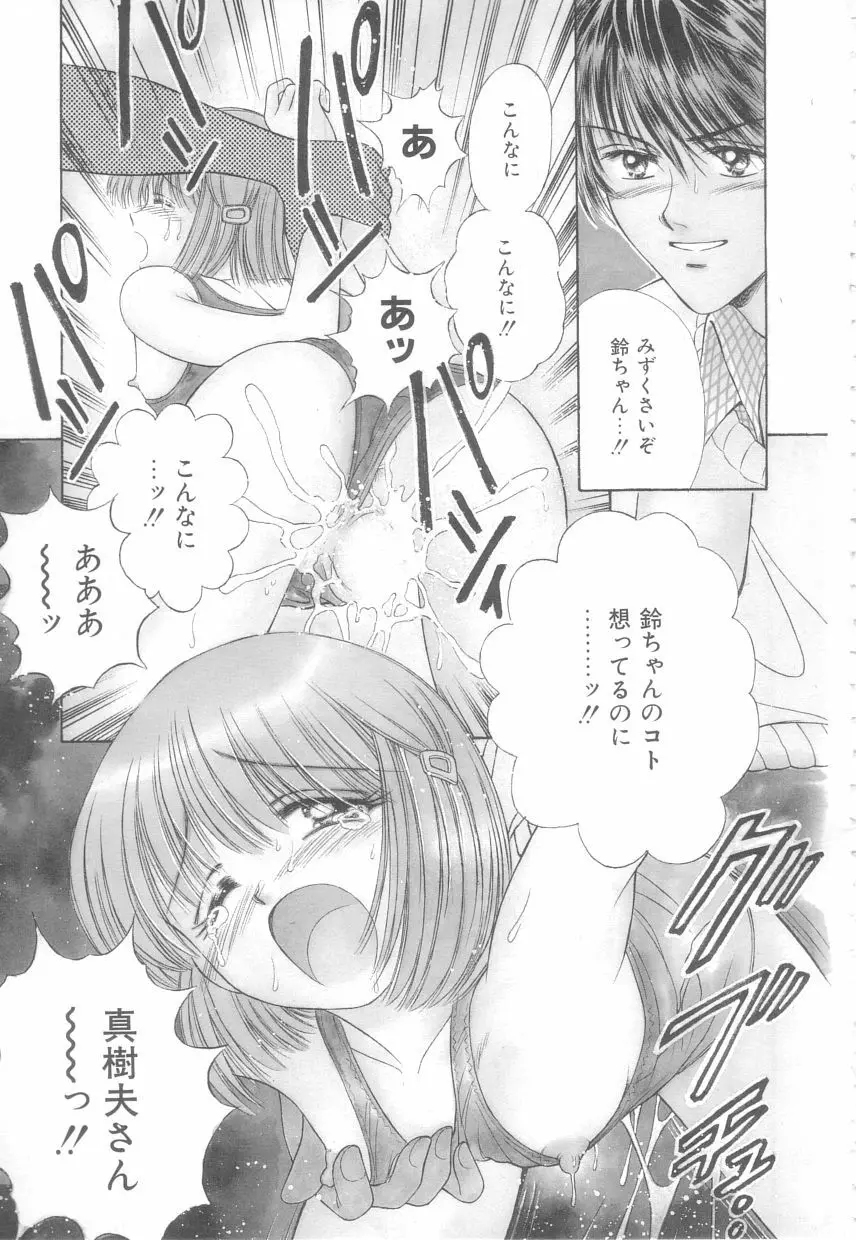 初めてはやさしく Page.25