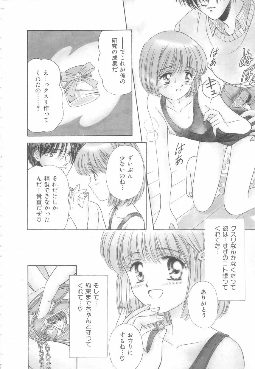 初めてはやさしく Page.28