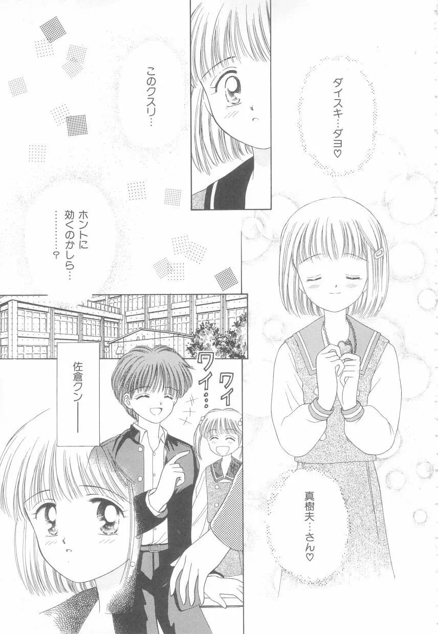 初めてはやさしく Page.29