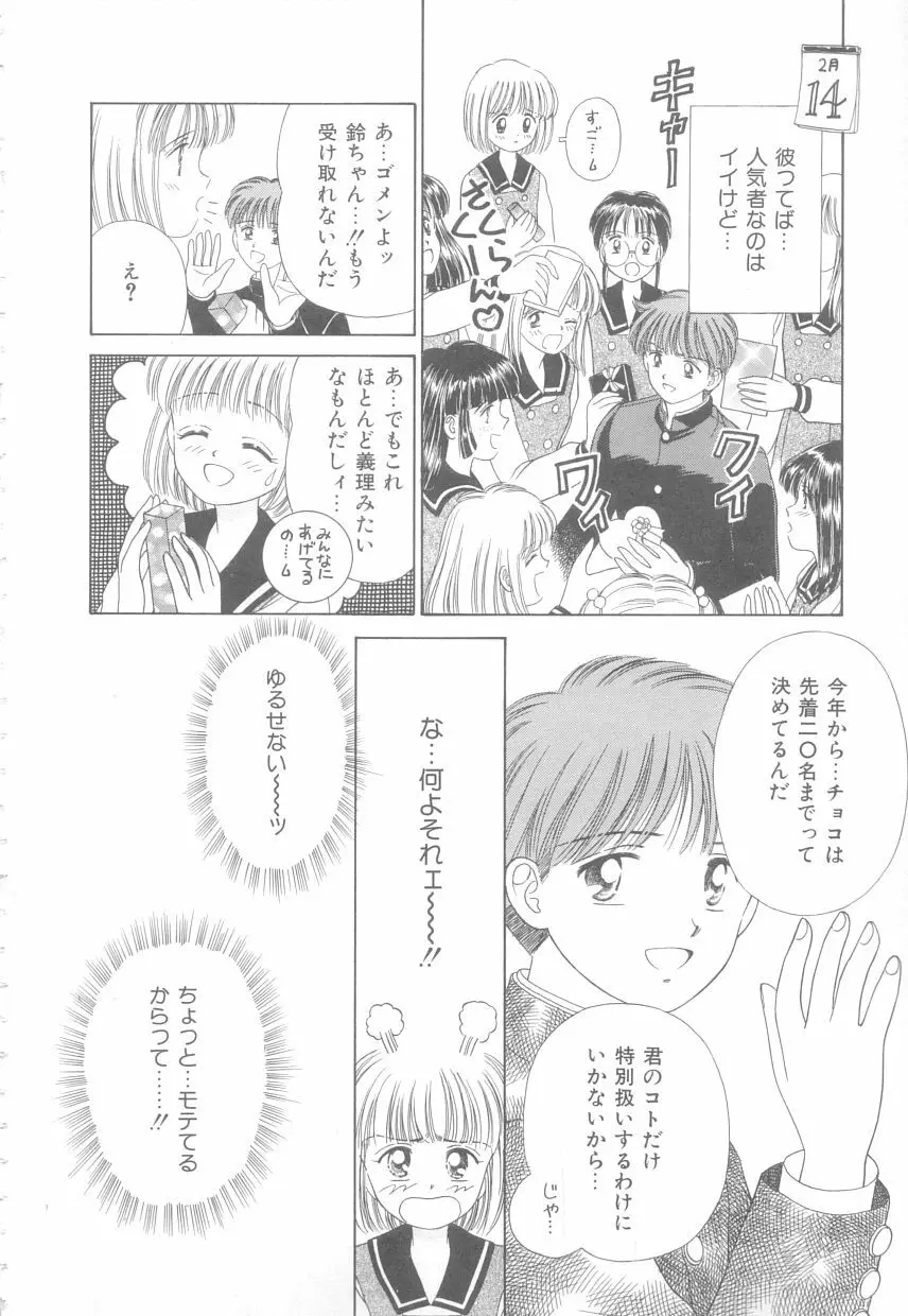 初めてはやさしく Page.30