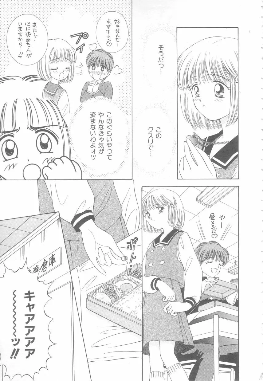 初めてはやさしく Page.31