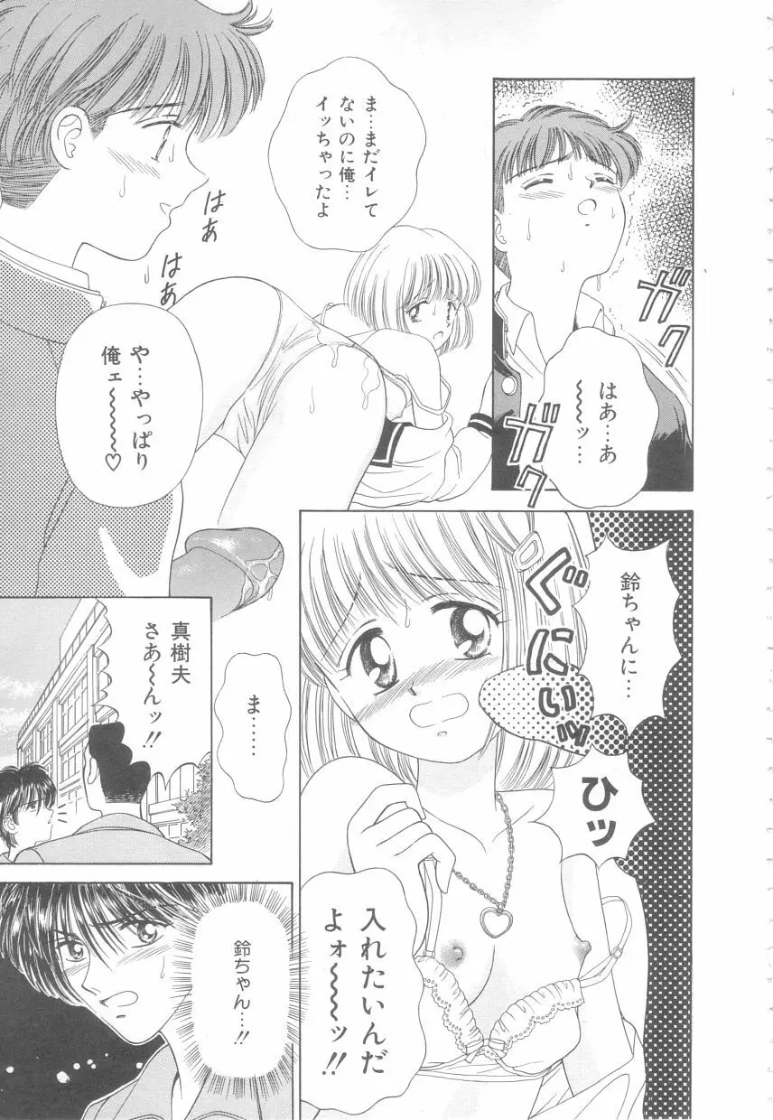 初めてはやさしく Page.33