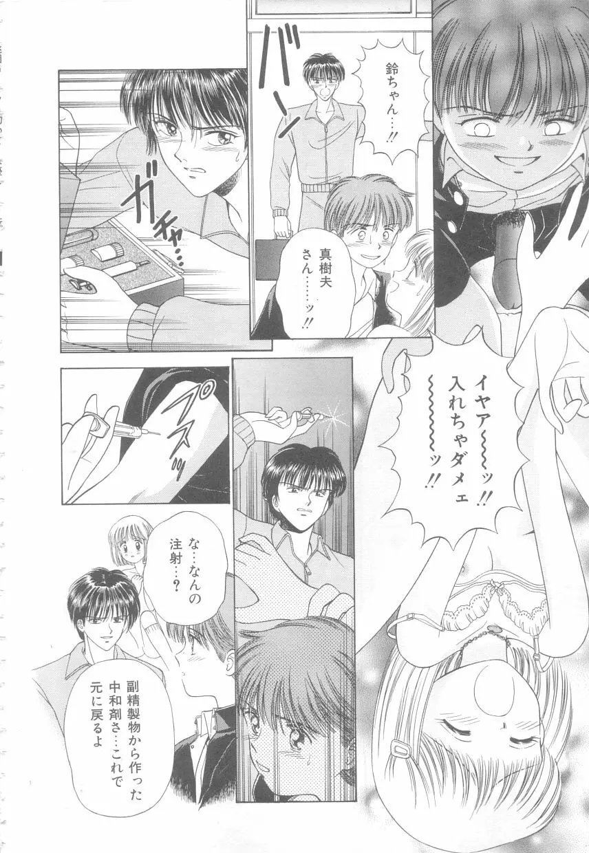 初めてはやさしく Page.34