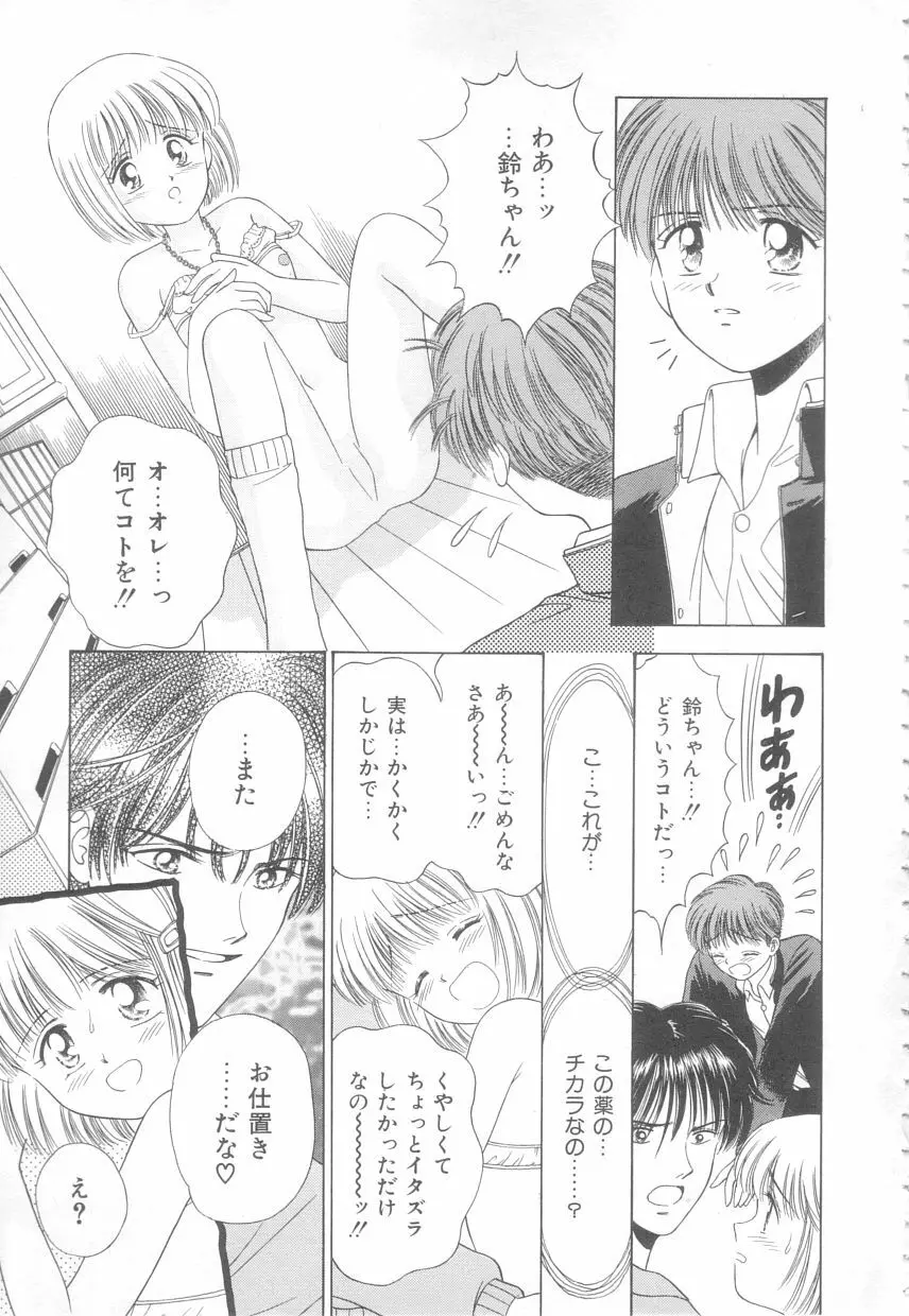 初めてはやさしく Page.35