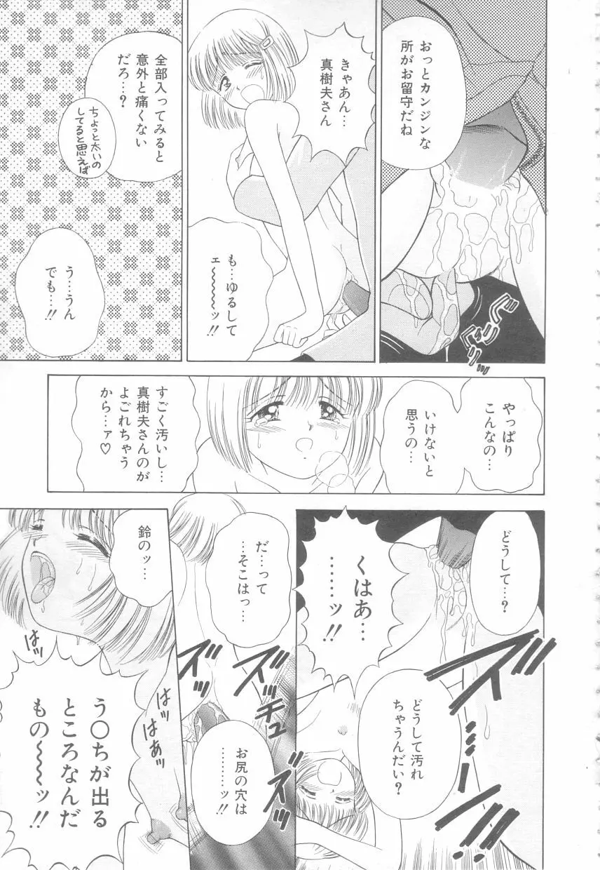 初めてはやさしく Page.37