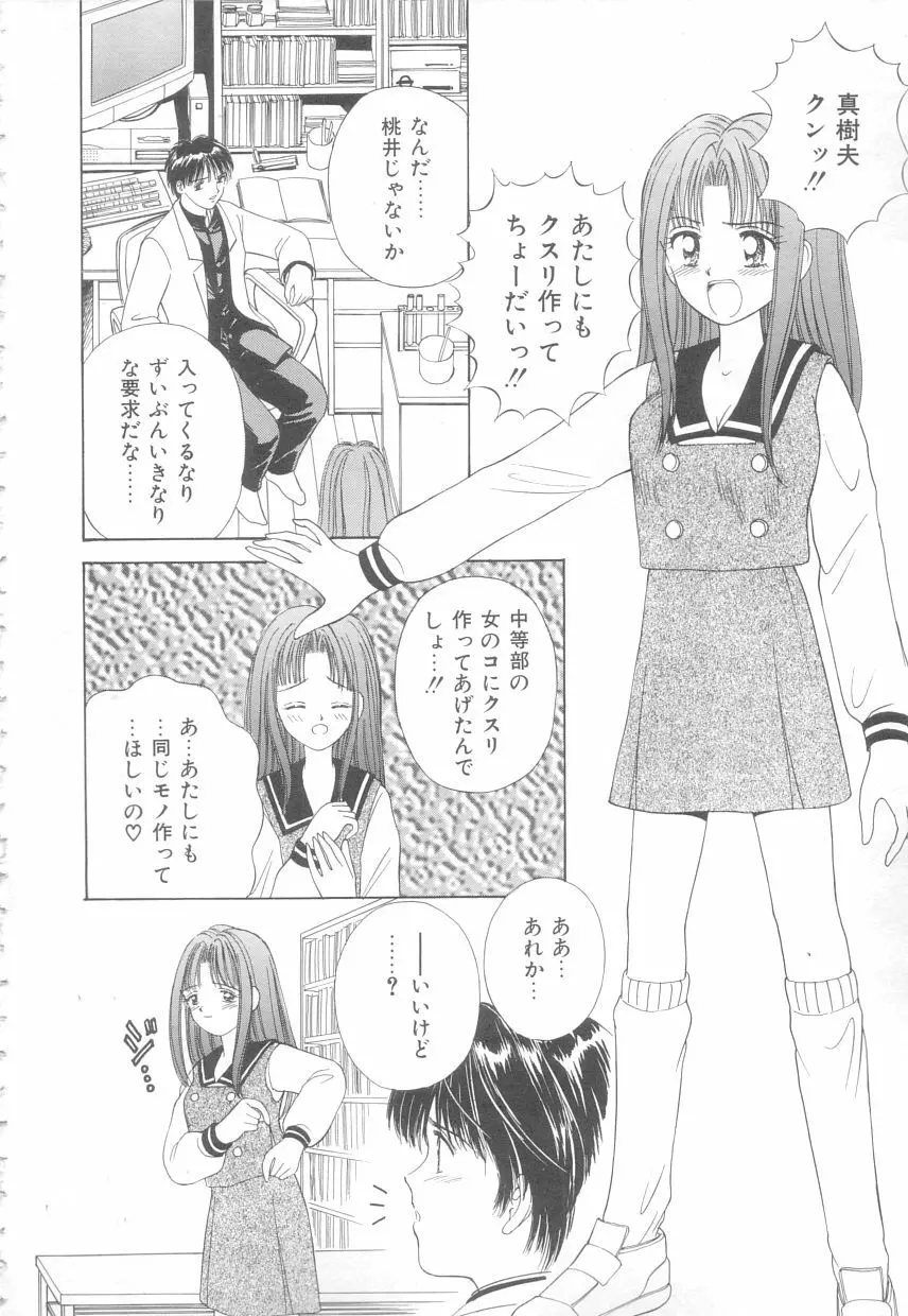 初めてはやさしく Page.40