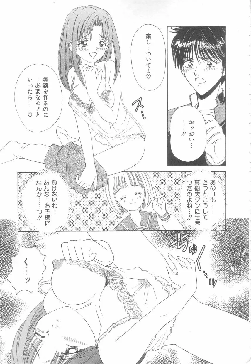 初めてはやさしく Page.41