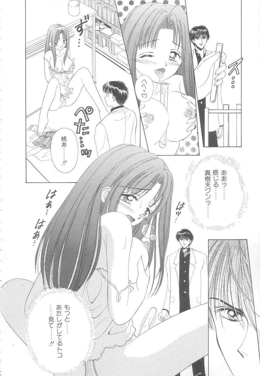 初めてはやさしく Page.42