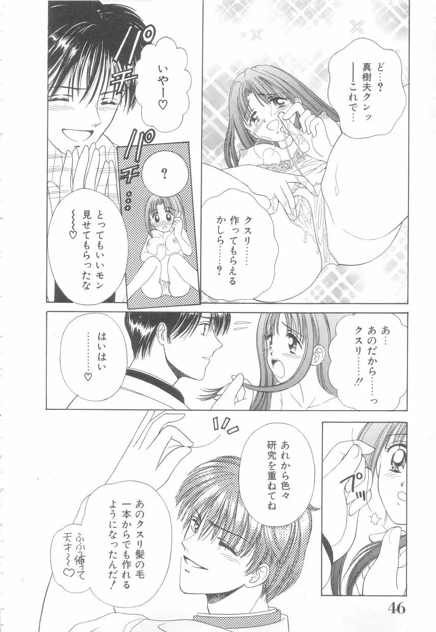 初めてはやさしく Page.44