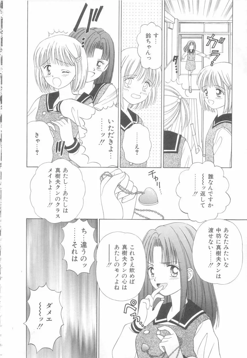 初めてはやさしく Page.46