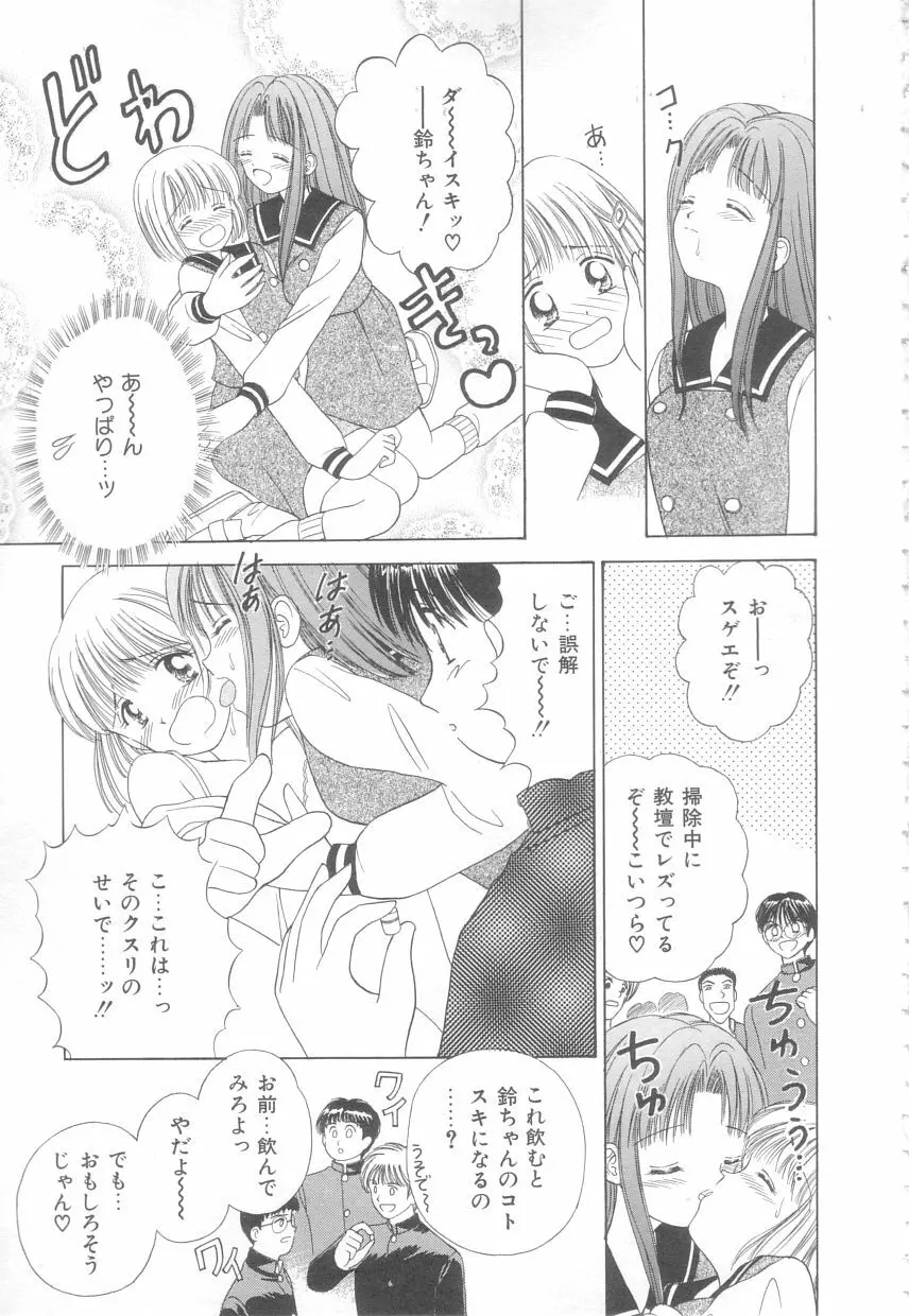 初めてはやさしく Page.47