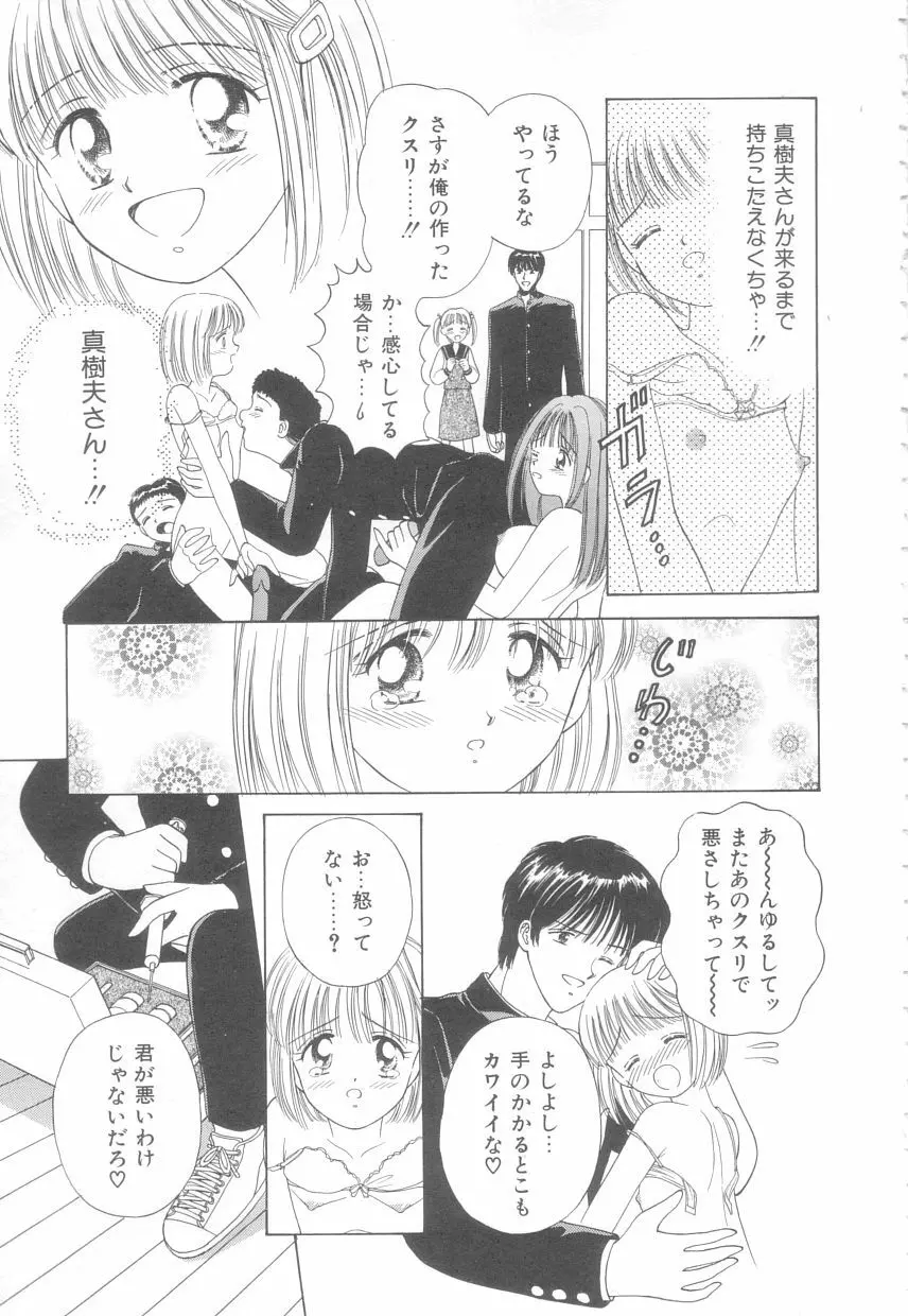 初めてはやさしく Page.49