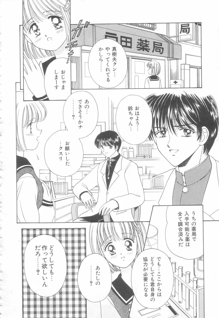 初めてはやさしく Page.5