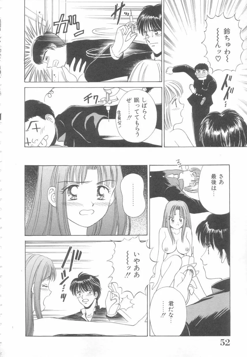 初めてはやさしく Page.50