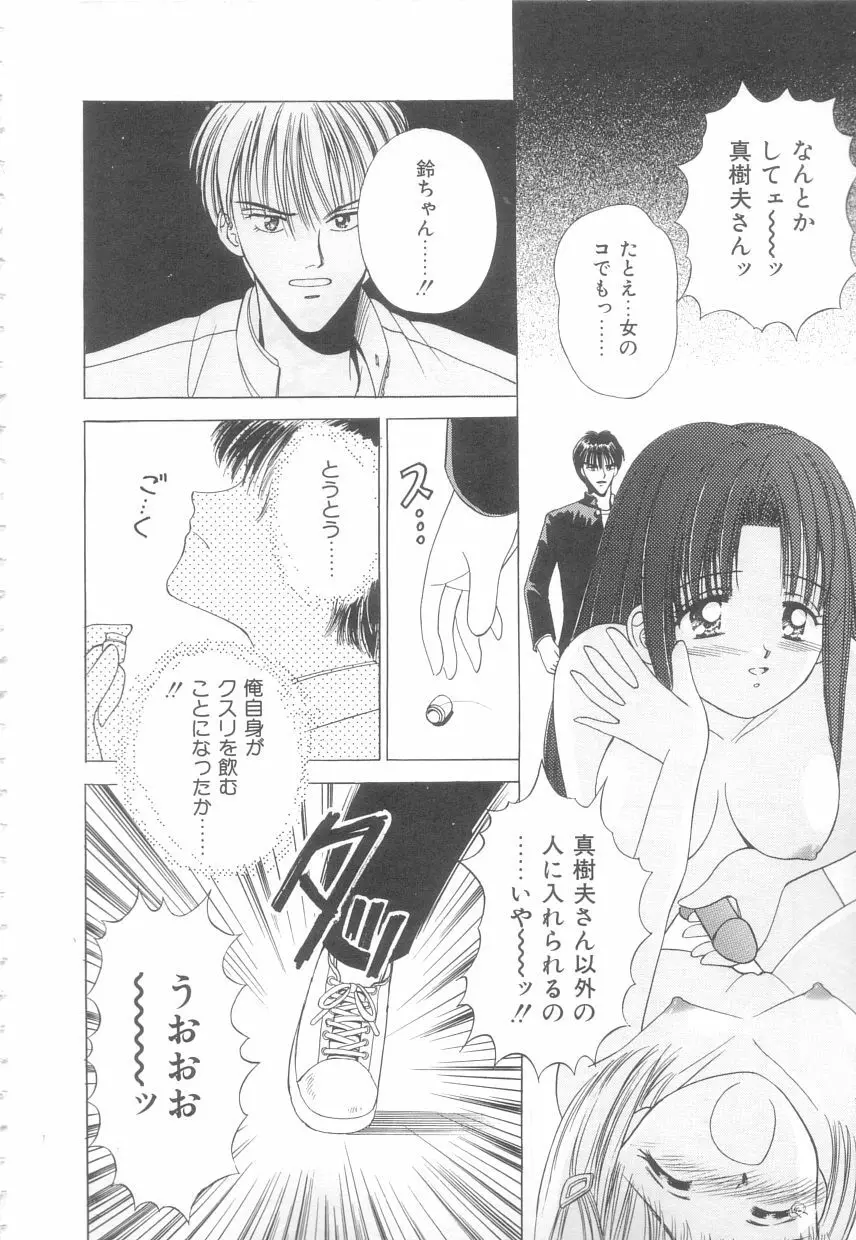 初めてはやさしく Page.52