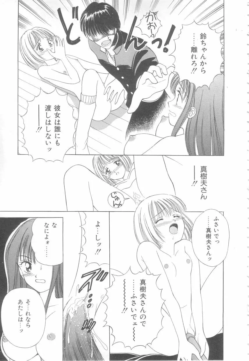 初めてはやさしく Page.53