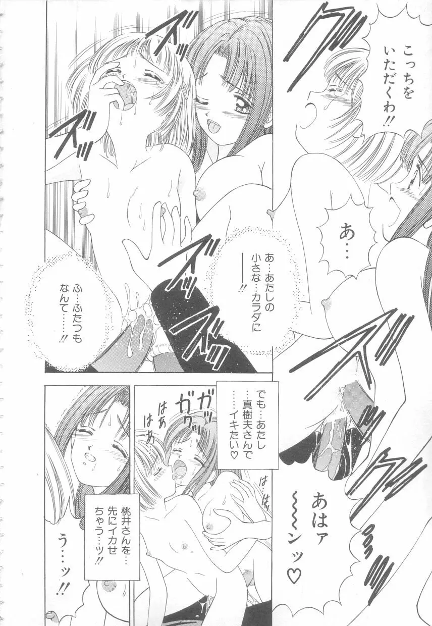 初めてはやさしく Page.54