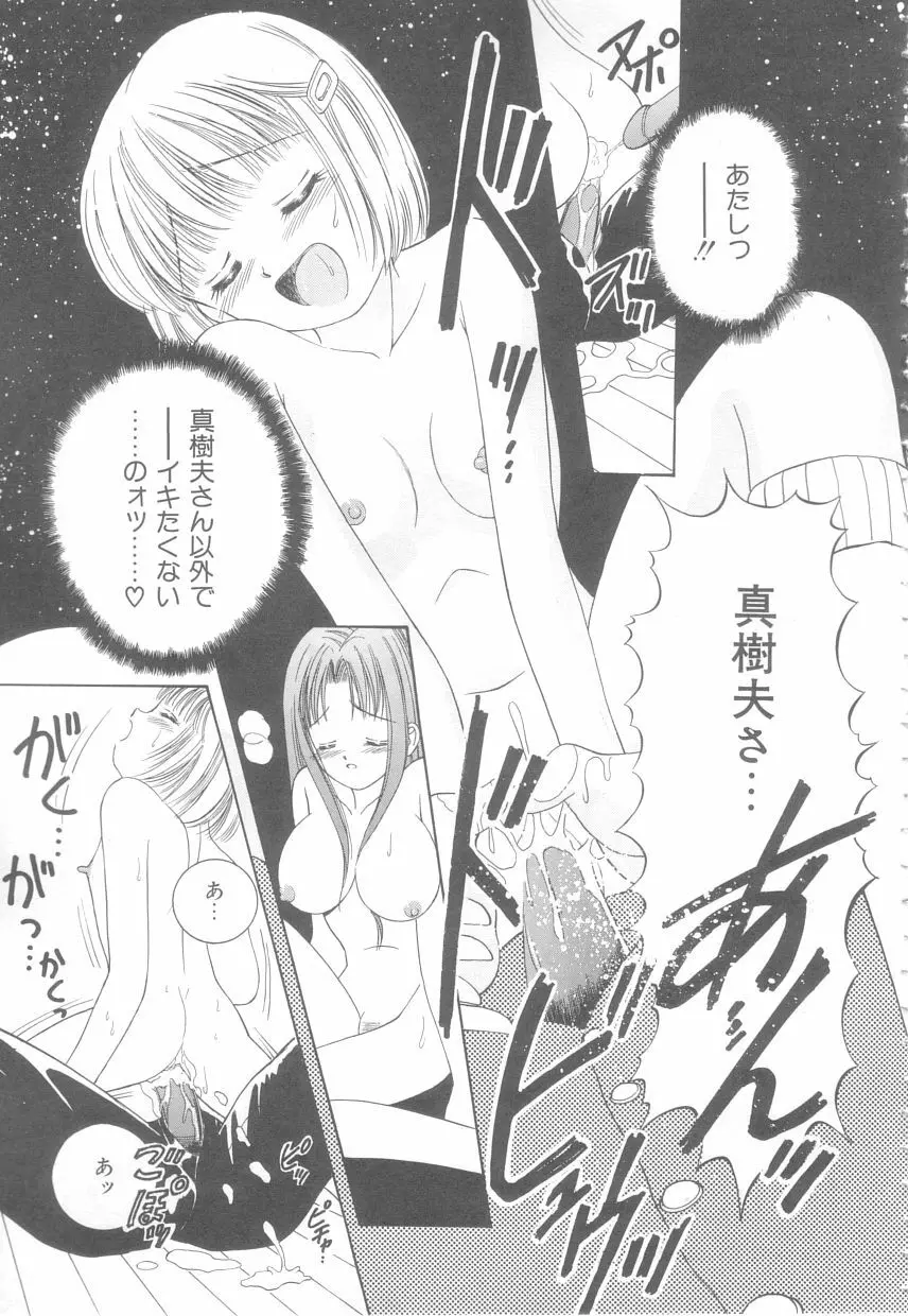 初めてはやさしく Page.55