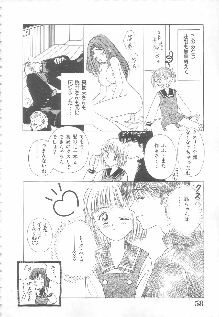 初めてはやさしく Page.56