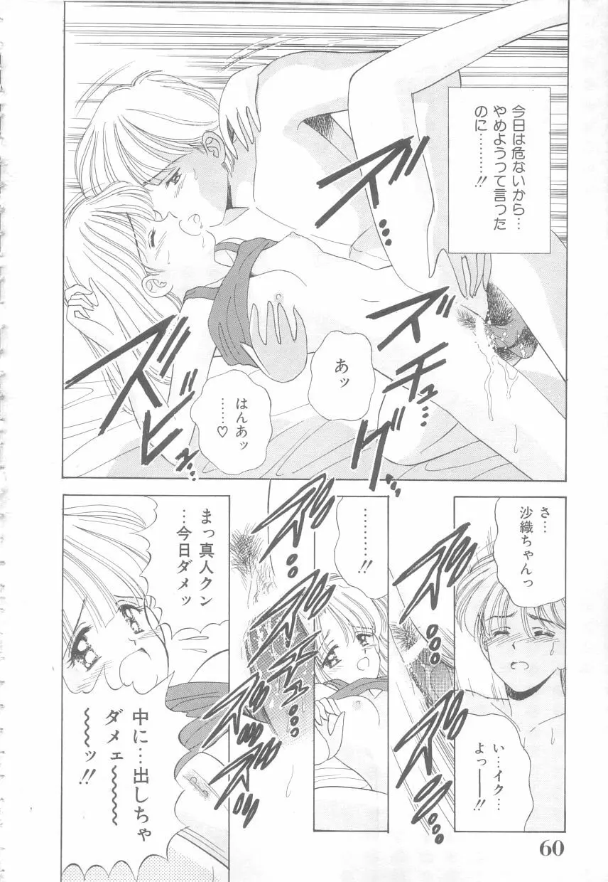 初めてはやさしく Page.58