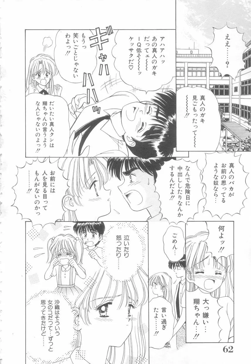 初めてはやさしく Page.60