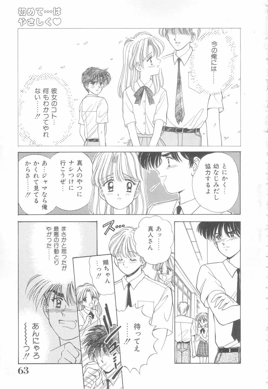 初めてはやさしく Page.61