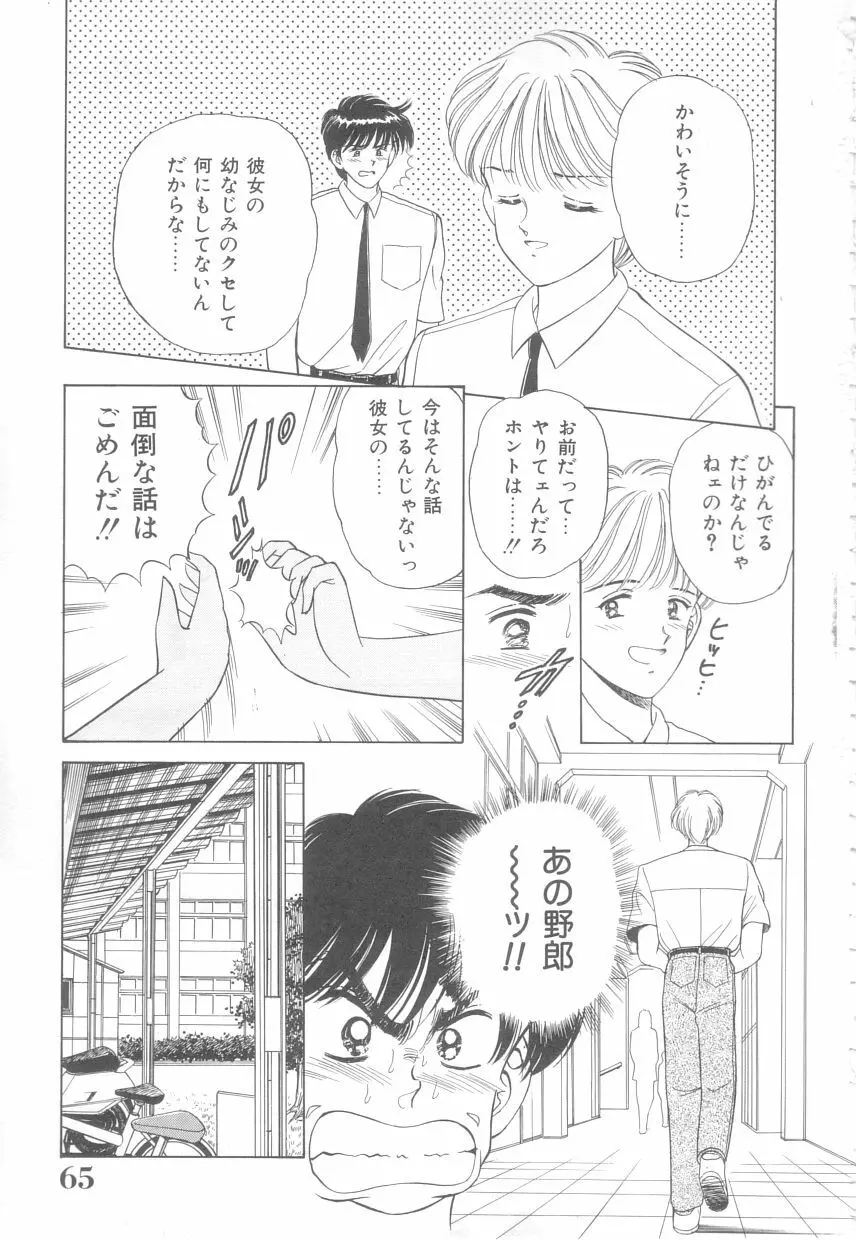 初めてはやさしく Page.63