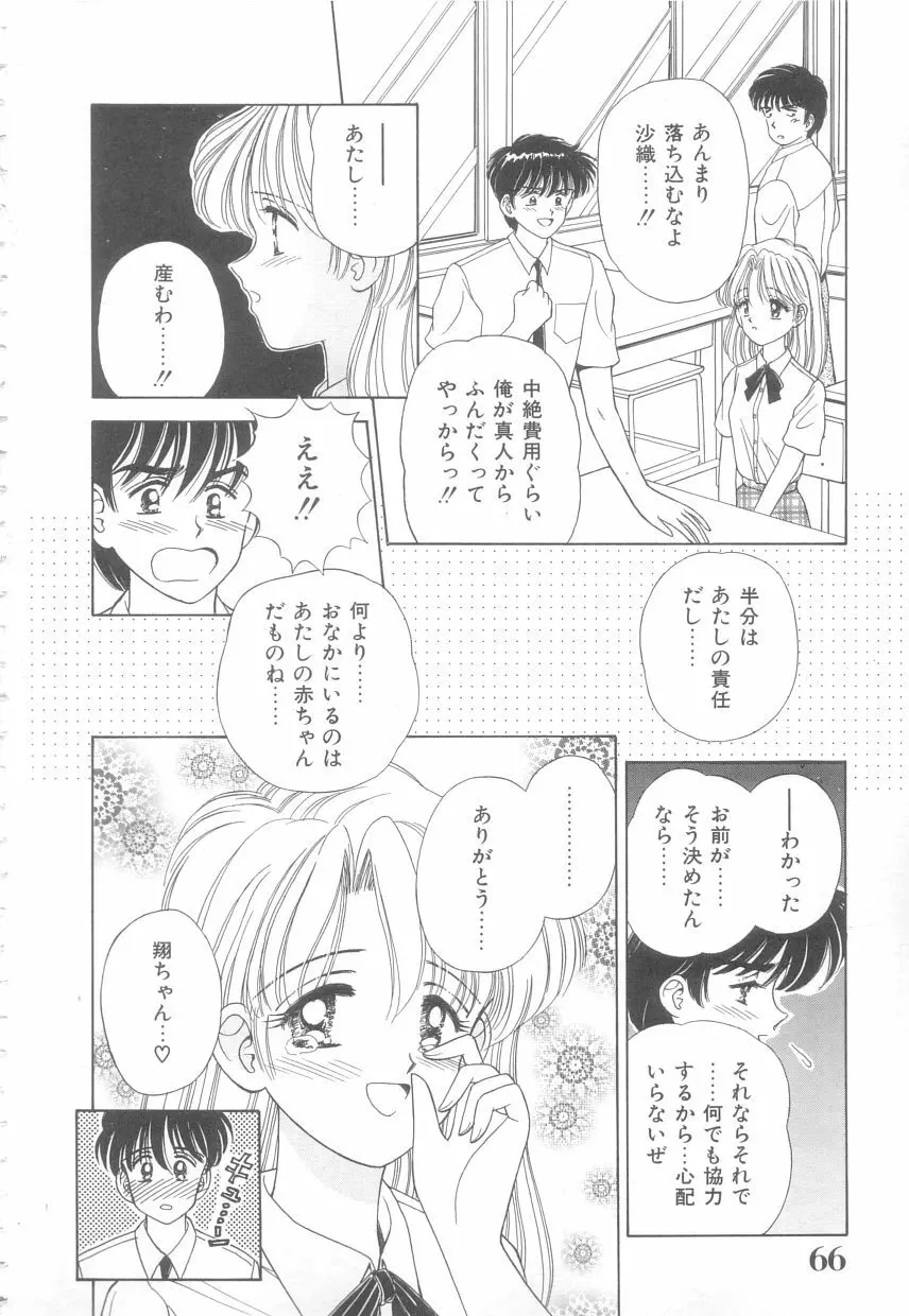 初めてはやさしく Page.64