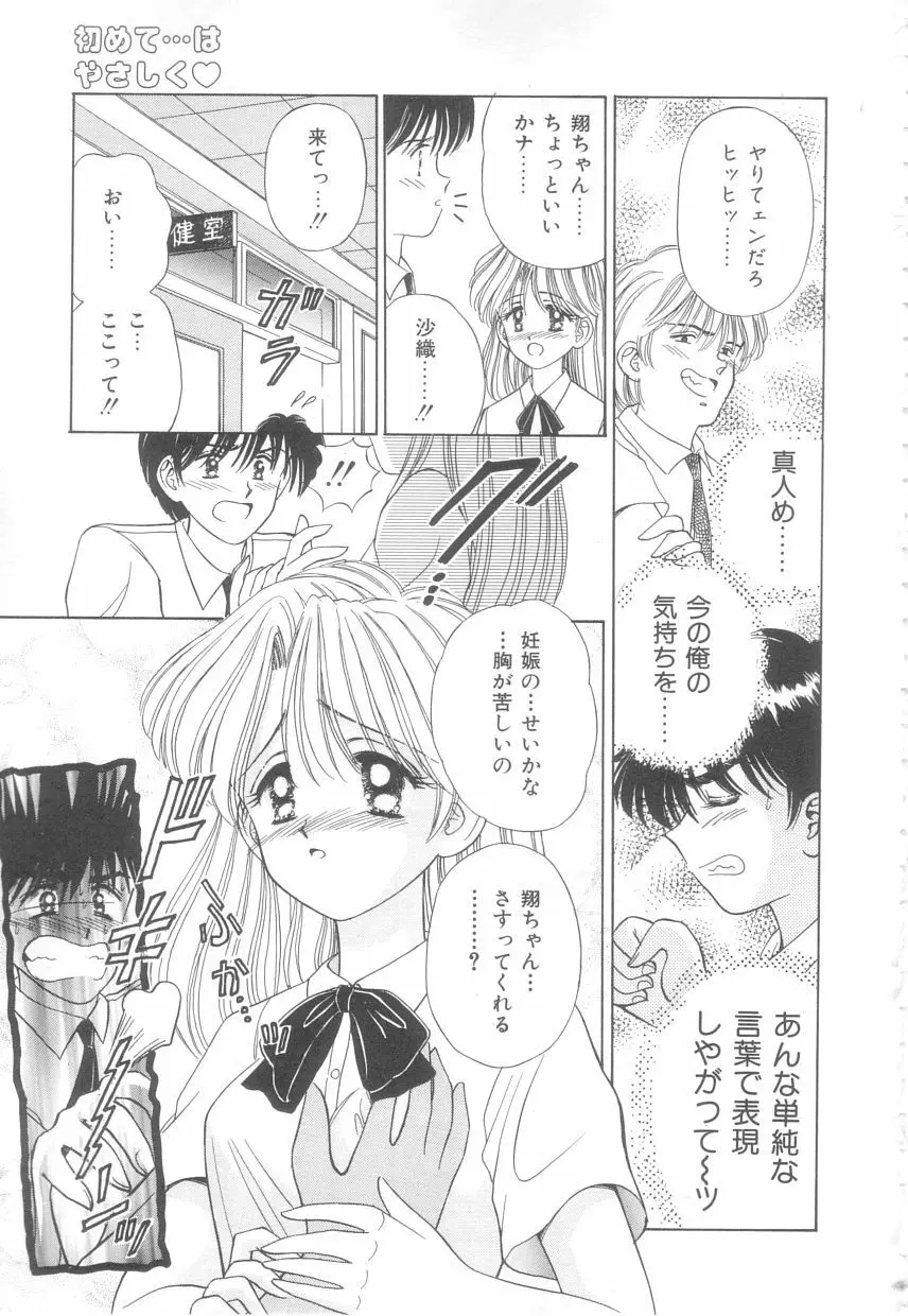 初めてはやさしく Page.65