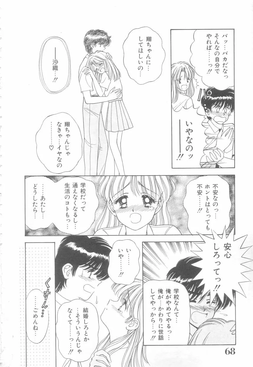 初めてはやさしく Page.66