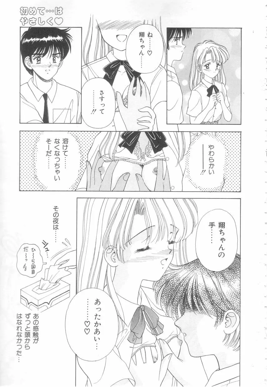 初めてはやさしく Page.67