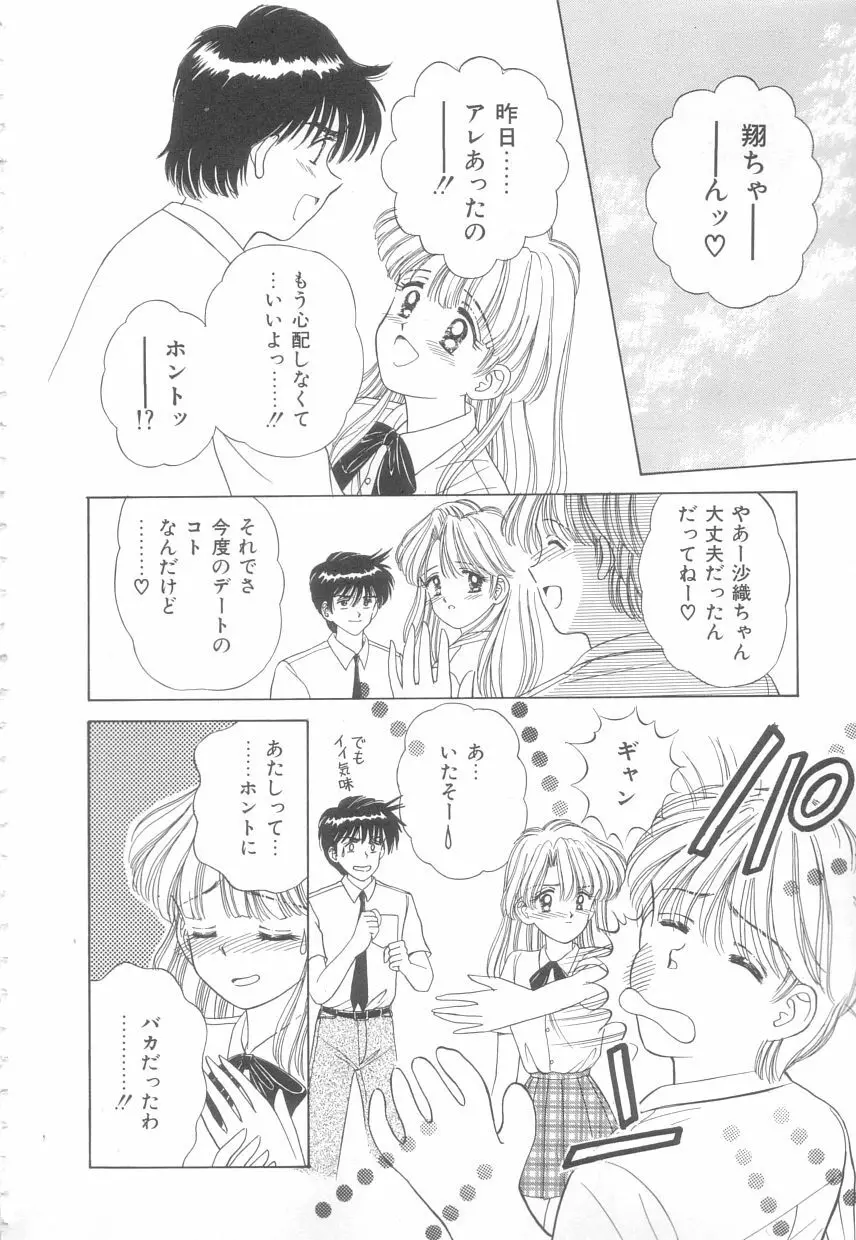 初めてはやさしく Page.68