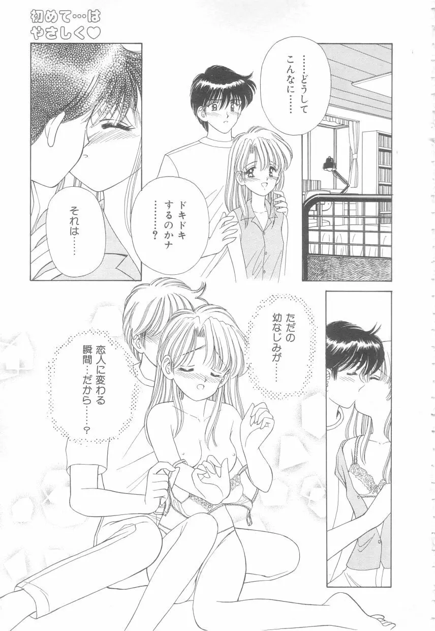 初めてはやさしく Page.69