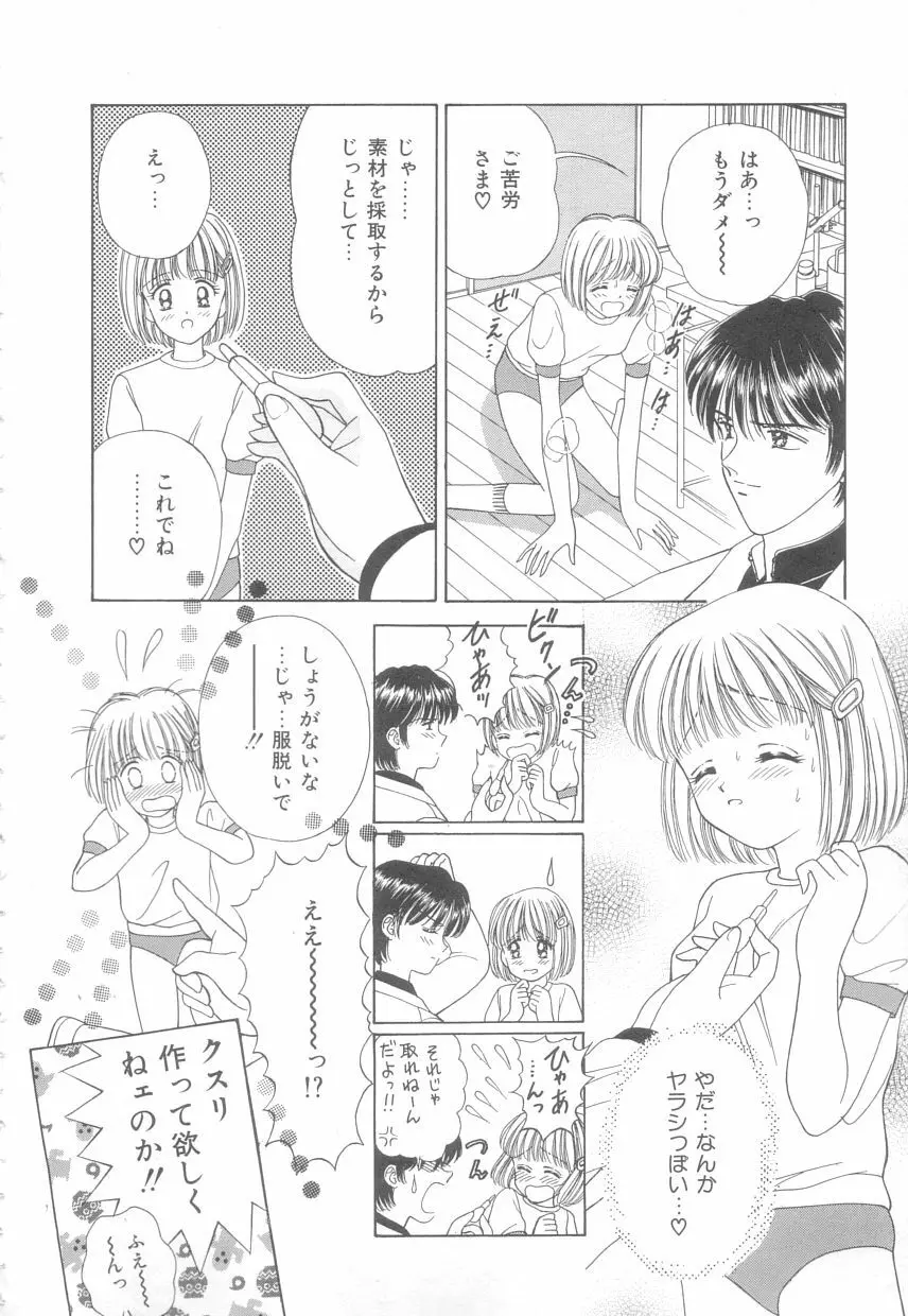 初めてはやさしく Page.7