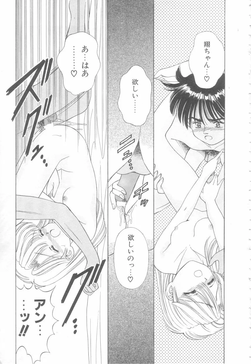 初めてはやさしく Page.71