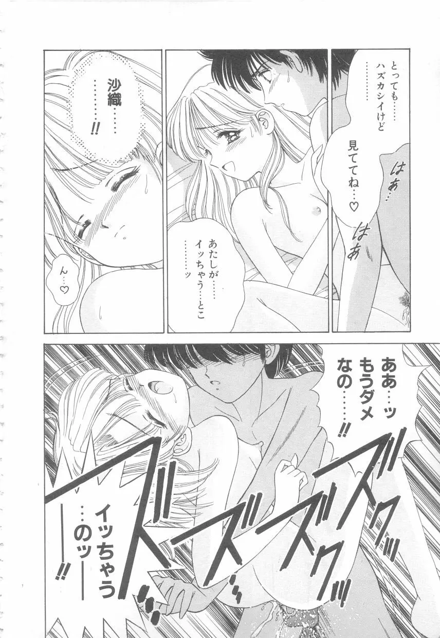 初めてはやさしく Page.72