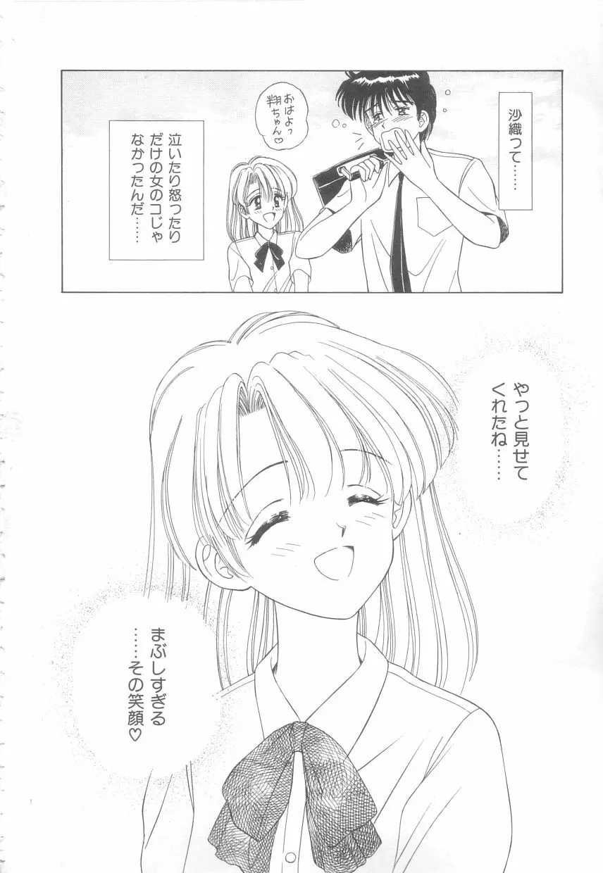 初めてはやさしく Page.74