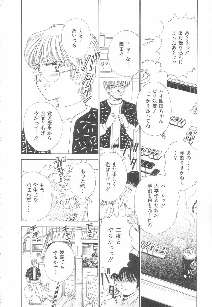 初めてはやさしく Page.76