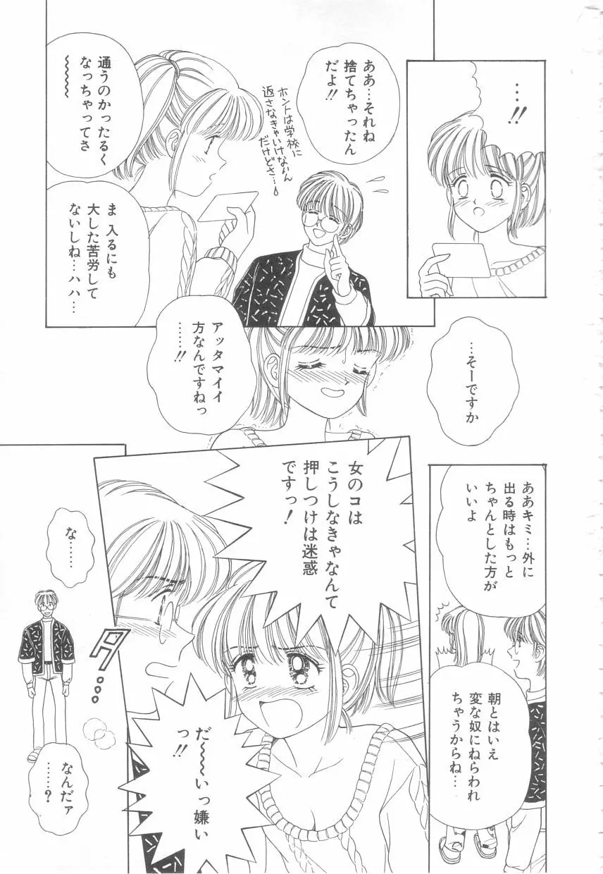 初めてはやさしく Page.79