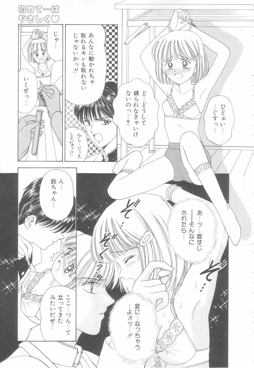 初めてはやさしく Page.8